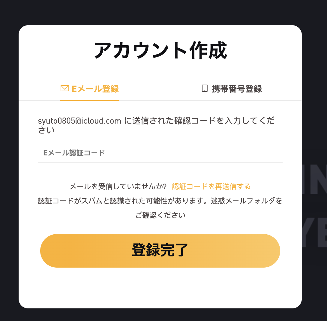 3分でできる】Bybit 口座開設、登録方法をわかりやすく解説。ボーナス有り！ | ビットコインFXpro