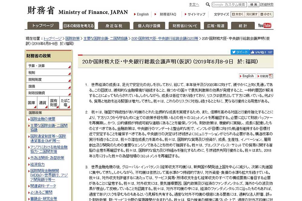 財務省G20声明文