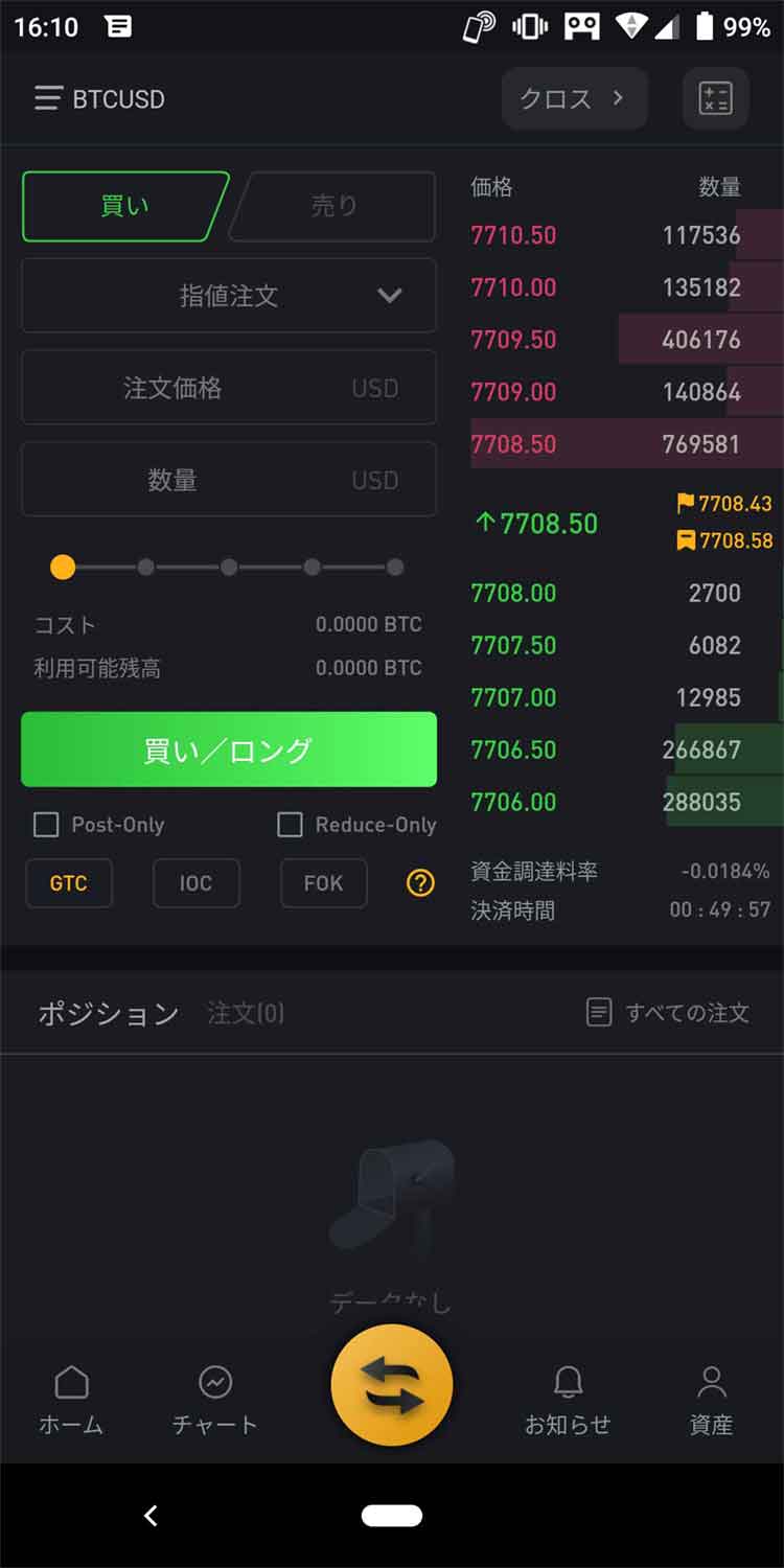 バイビットアプリ取引画面