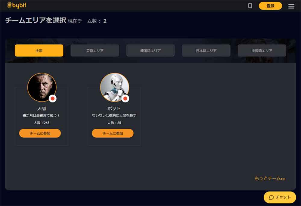Bybitトレードバトル参加チーム選択画面