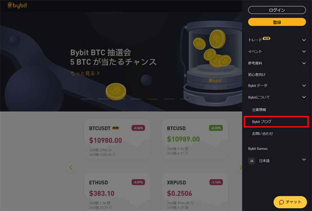 Bybit公式サイトトップページメニュー画面