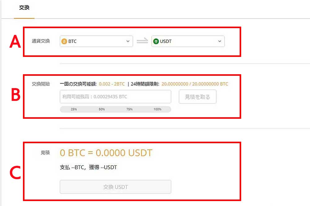 Bybit　資産両替画面