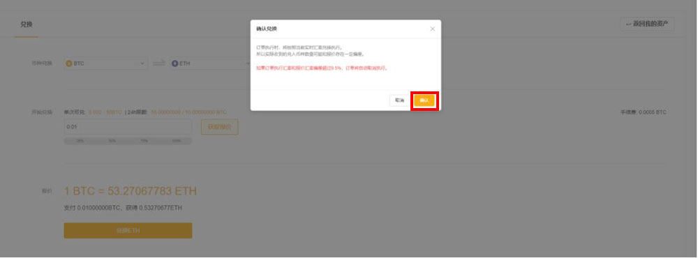 Bybit　両替の免責事項ポップアップ
