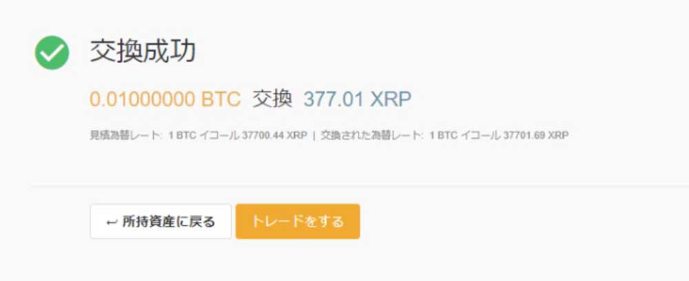 Bybit　両替成功画面