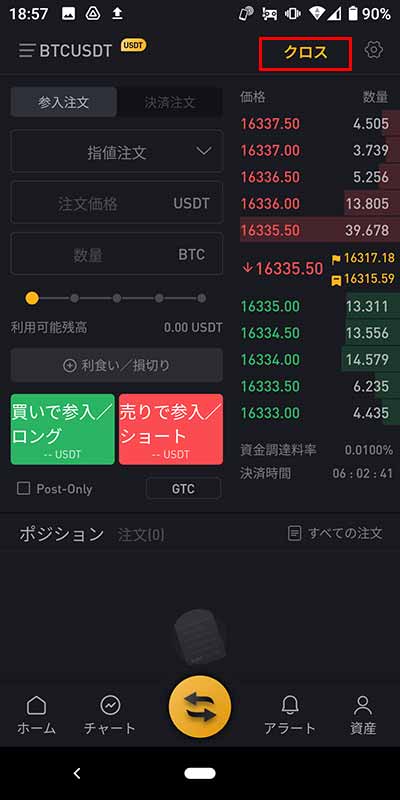 Bybitアプリ　マージン選択