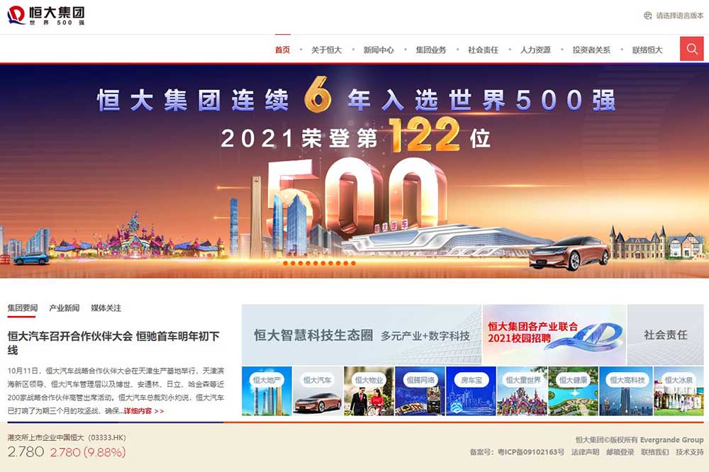 中国・恒大集団