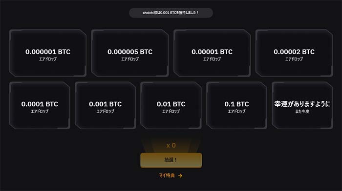 Bybit「BTC半減期応援祭」抽選会特典画像