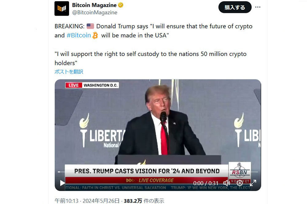 リバタリアン党全国大会　トランプ仮想通貨支持
